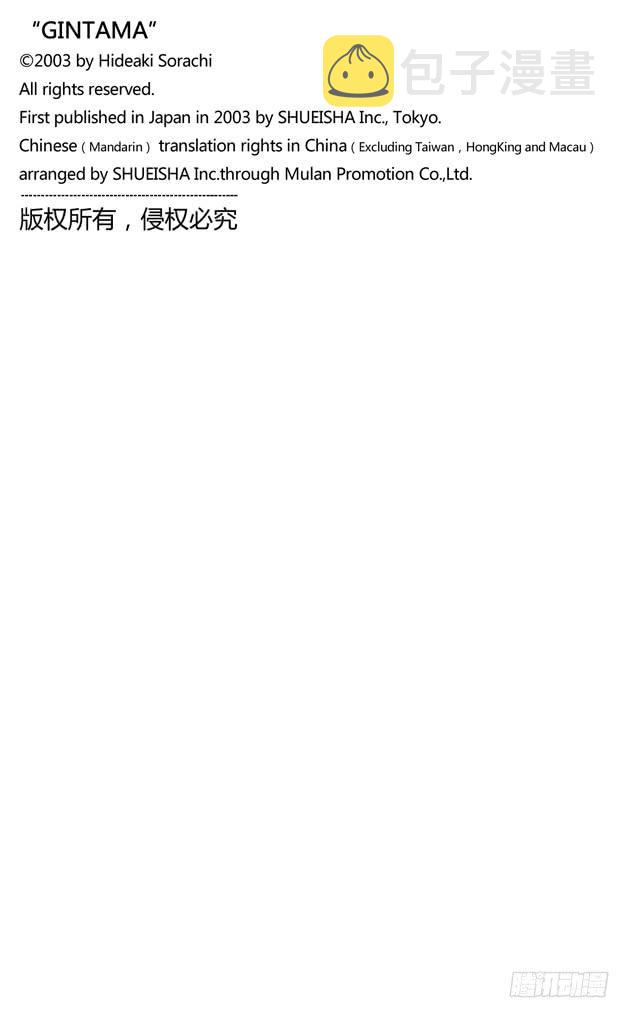 《银魂》漫画最新章节第276话 不用喊“志村，你后面”，因为他已经注意到了呢！免费下拉式在线观看章节第【20】张图片