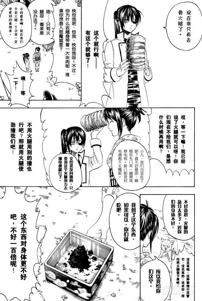 《银魂》漫画最新章节第276话 不用喊“志村，你后面”，因为他已经注意到了呢！免费下拉式在线观看章节第【9】张图片