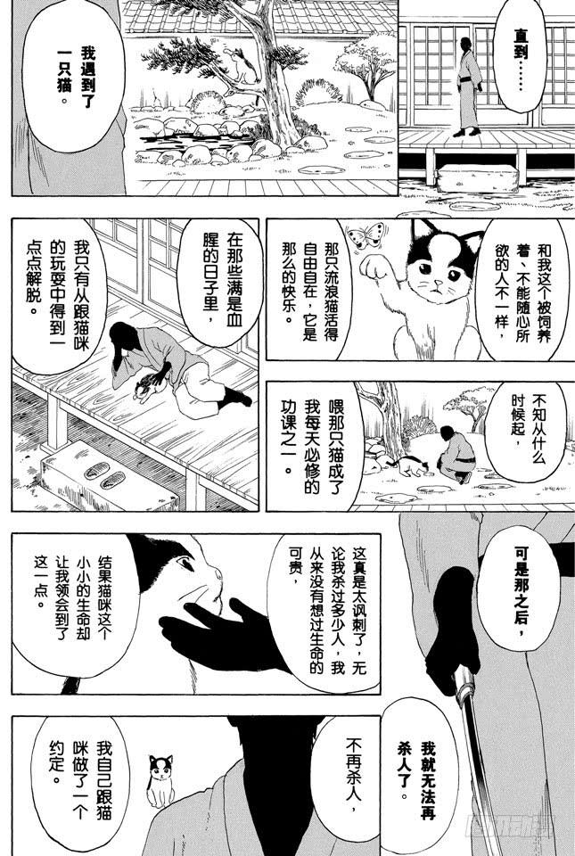 《银魂》漫画最新章节第277话 所谓自由并不是无法无天，而是按照自己的规矩去做免费下拉式在线观看章节第【10】张图片