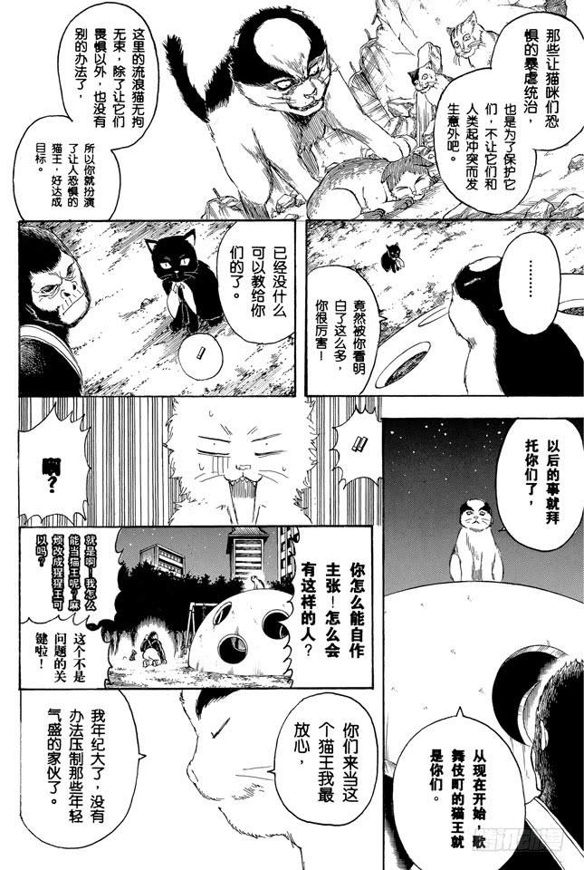 《银魂》漫画最新章节第277话 所谓自由并不是无法无天，而是按照自己的规矩去做免费下拉式在线观看章节第【14】张图片