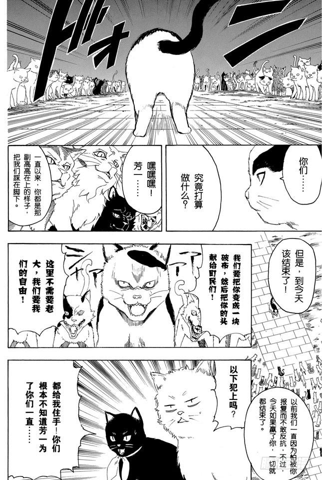 《银魂》漫画最新章节第277话 所谓自由并不是无法无天，而是按照自己的规矩去做免费下拉式在线观看章节第【16】张图片