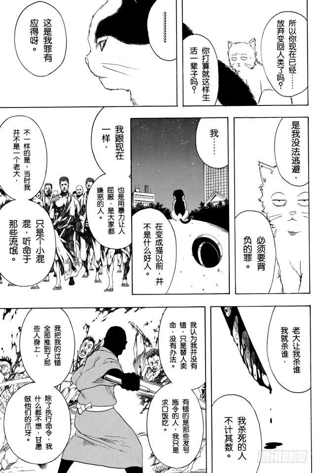 《银魂》漫画最新章节第277话 所谓自由并不是无法无天，而是按照自己的规矩去做免费下拉式在线观看章节第【9】张图片