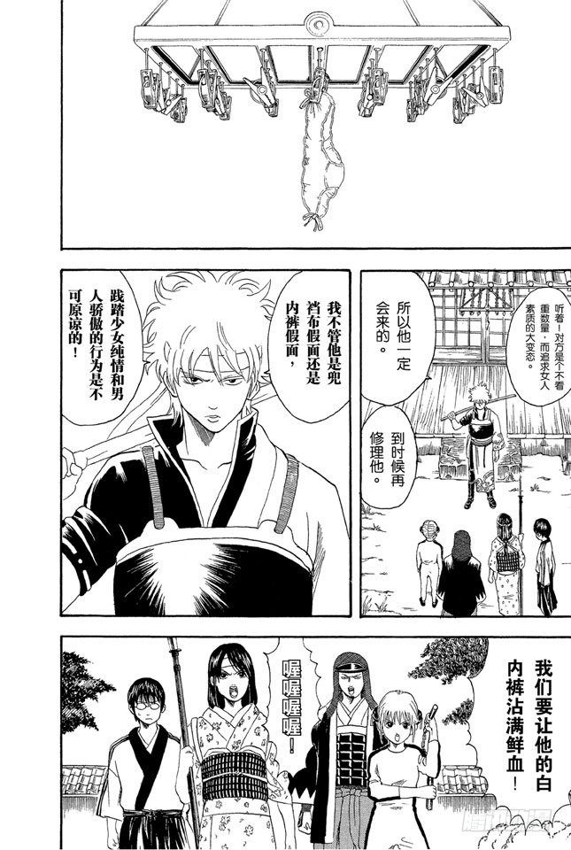 《银魂》漫画最新章节第28话 啊啊！金窝银窝，不如自己的狗窝！免费下拉式在线观看章节第【8】张图片