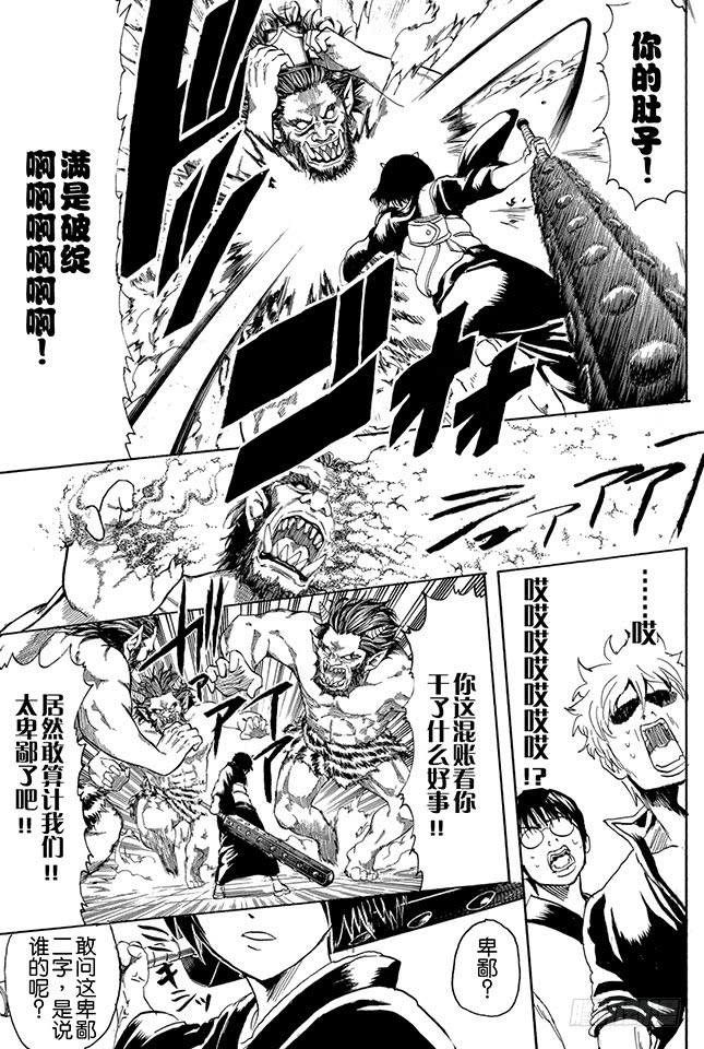 《银魂》漫画最新章节第283话 不会输给风免费下拉式在线观看章节第【13】张图片