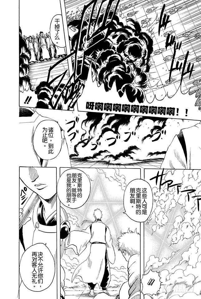 《银魂》漫画最新章节第283话 不会输给风免费下拉式在线观看章节第【18】张图片