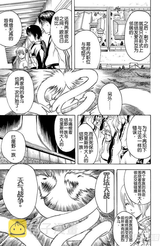 《银魂》漫画最新章节第283话 不会输给风免费下拉式在线观看章节第【27】张图片