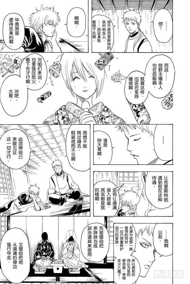 《银魂》漫画最新章节第284话 不会输给暴风雨免费下拉式在线观看章节第【7】张图片