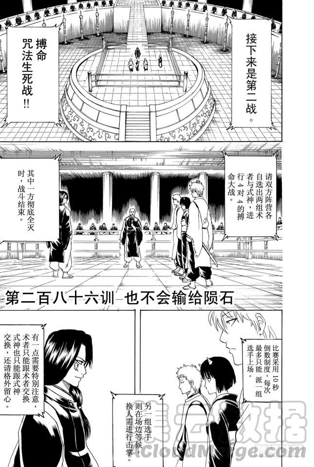 《银魂》漫画最新章节第286话 也不会输给陨石免费下拉式在线观看章节第【1】张图片