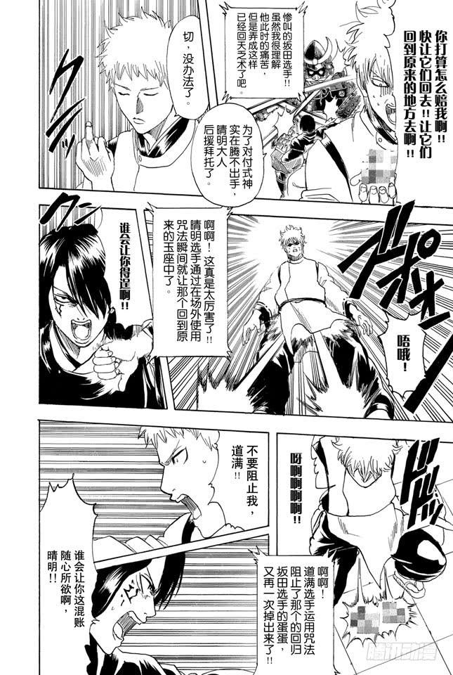 《银魂》漫画最新章节第286话 也不会输给陨石免费下拉式在线观看章节第【10】张图片