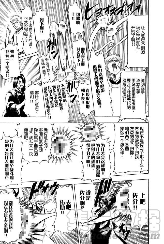 《银魂》漫画最新章节第286话 也不会输给陨石免费下拉式在线观看章节第【11】张图片