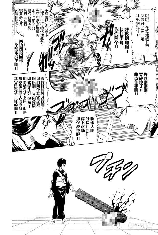 《银魂》漫画最新章节第286话 也不会输给陨石免费下拉式在线观看章节第【12】张图片