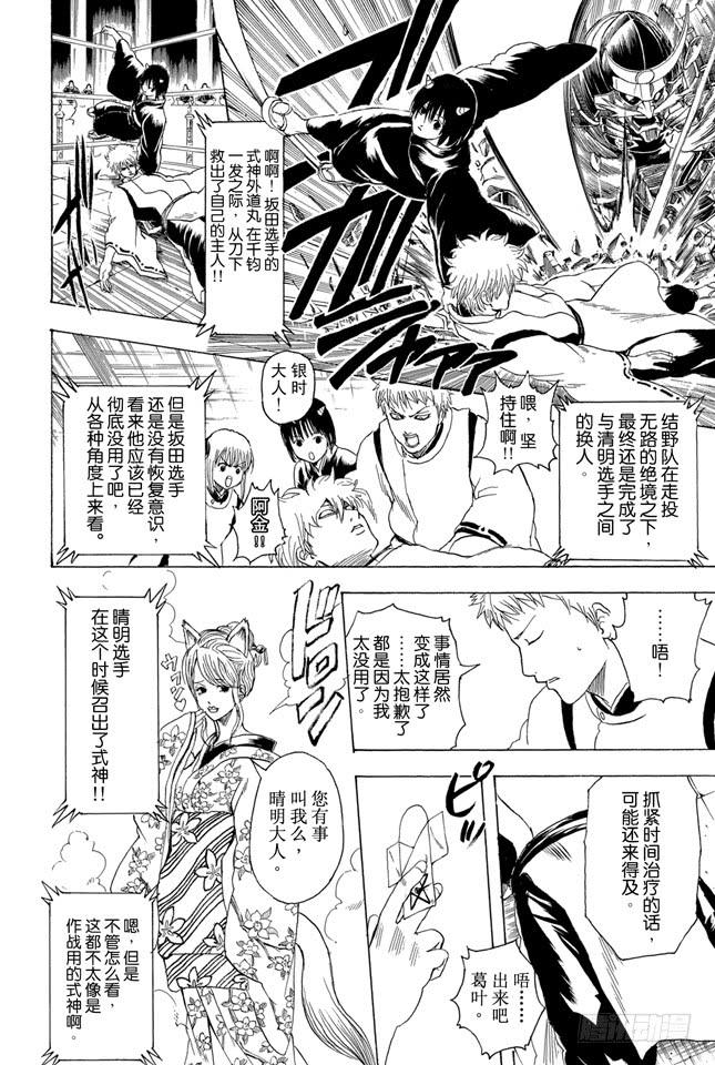 《银魂》漫画最新章节第286话 也不会输给陨石免费下拉式在线观看章节第【14】张图片