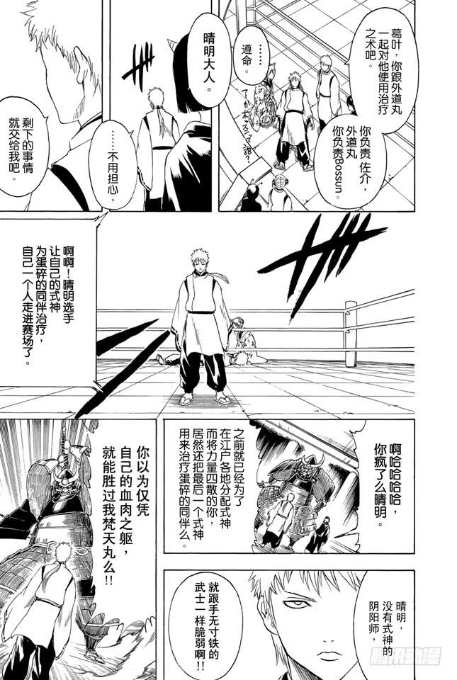 《银魂》漫画最新章节第286话 也不会输给陨石免费下拉式在线观看章节第【15】张图片