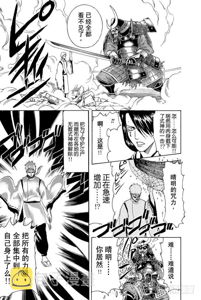 《银魂》漫画最新章节第286话 也不会输给陨石免费下拉式在线观看章节第【17】张图片