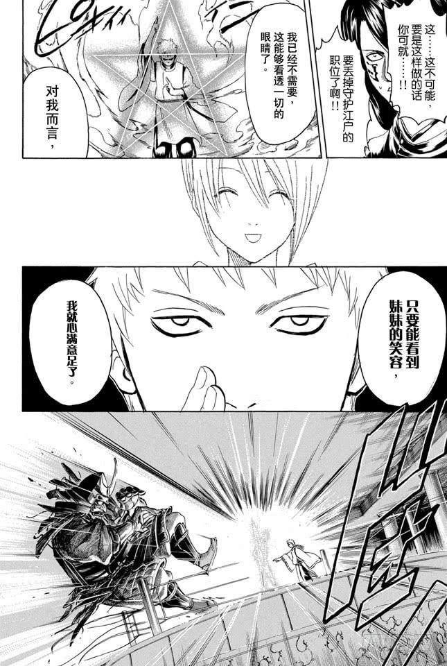 《银魂》漫画最新章节第286话 也不会输给陨石免费下拉式在线观看章节第【18】张图片