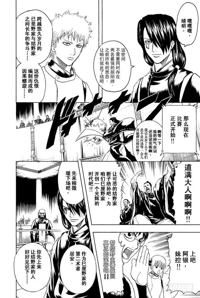 《银魂》漫画最新章节第286话 也不会输给陨石免费下拉式在线观看章节第【2】张图片