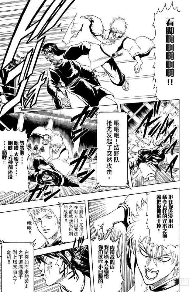 《银魂》漫画最新章节第286话 也不会输给陨石免费下拉式在线观看章节第【3】张图片