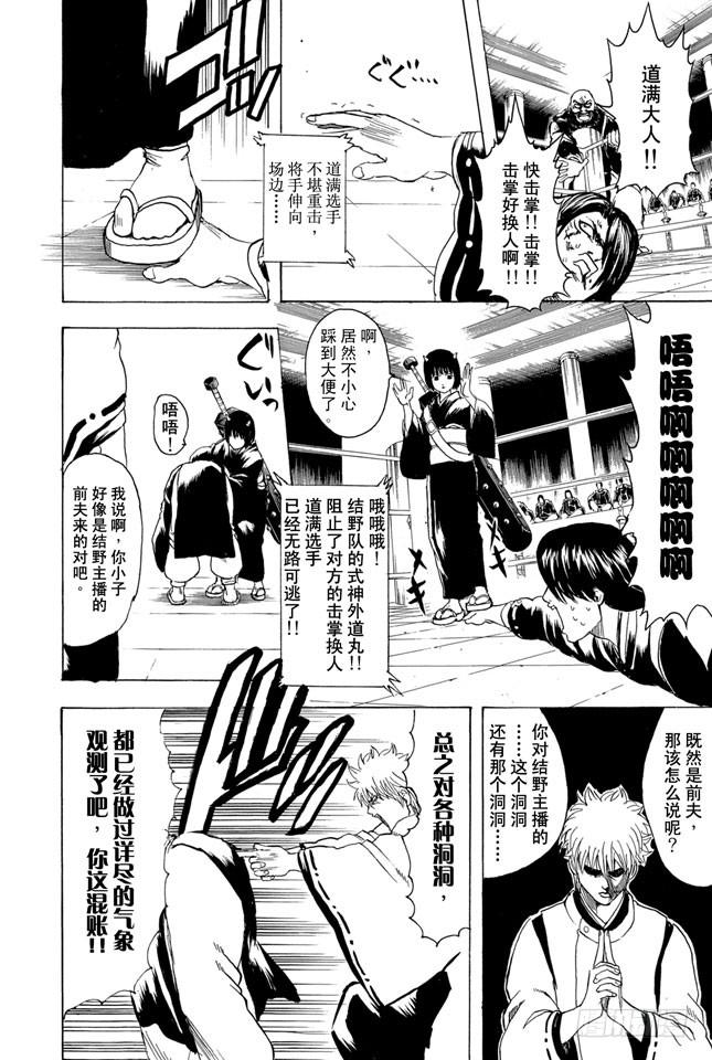 《银魂》漫画最新章节第286话 也不会输给陨石免费下拉式在线观看章节第【4】张图片