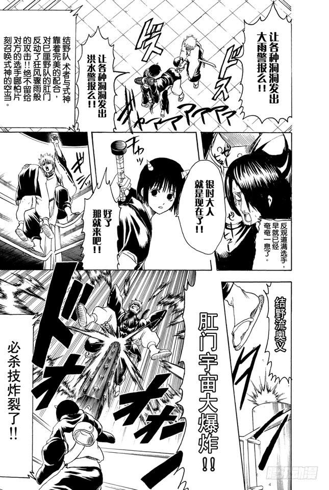 《银魂》漫画最新章节第286话 也不会输给陨石免费下拉式在线观看章节第【5】张图片