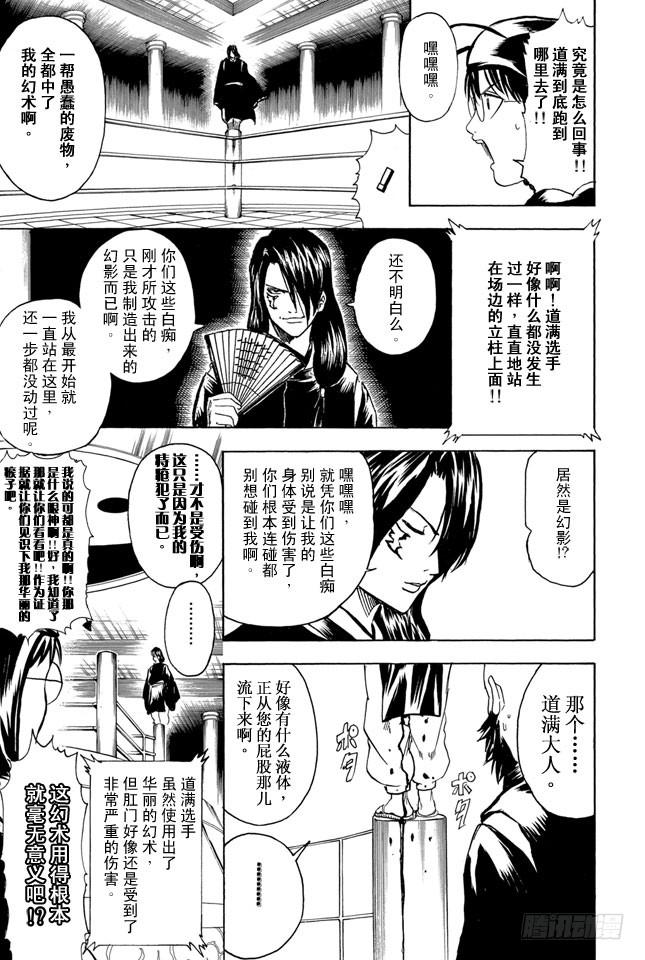 《银魂》漫画最新章节第286话 也不会输给陨石免费下拉式在线观看章节第【7】张图片