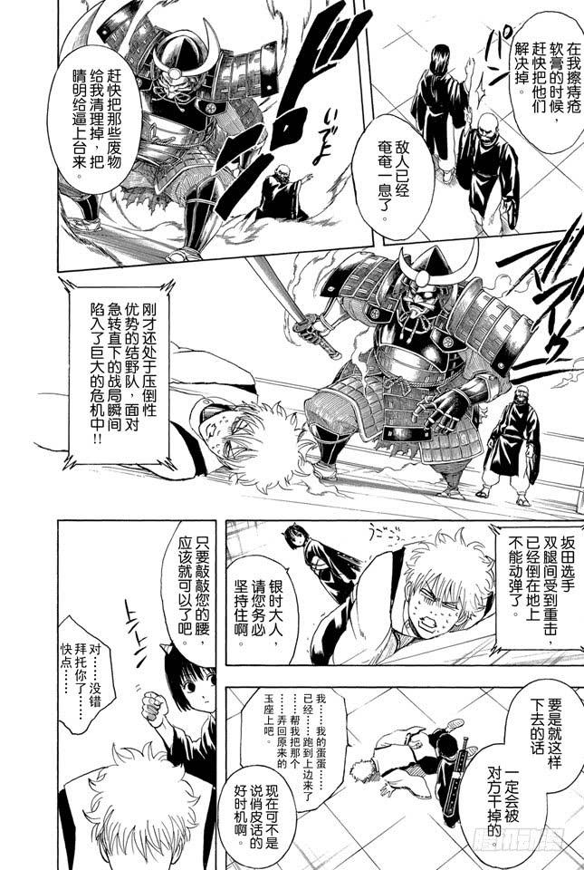 《银魂》漫画最新章节第286话 也不会输给陨石免费下拉式在线观看章节第【8】张图片