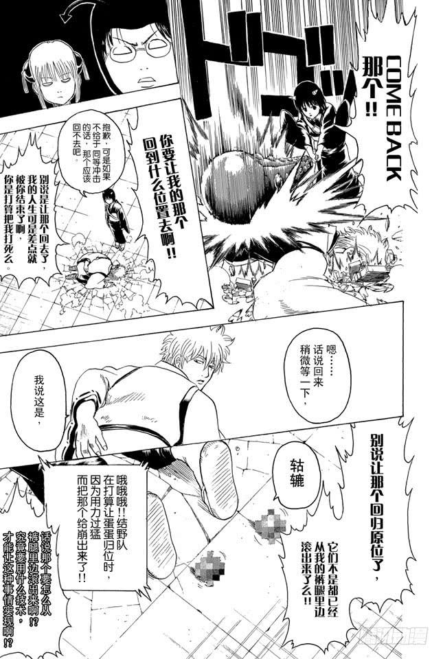 《银魂》漫画最新章节第286话 也不会输给陨石免费下拉式在线观看章节第【9】张图片