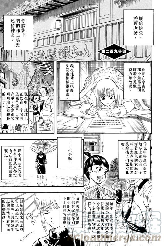 《银魂》漫画最新章节第290话 三太克劳斯的红是血红色免费下拉式在线观看章节第【1】张图片