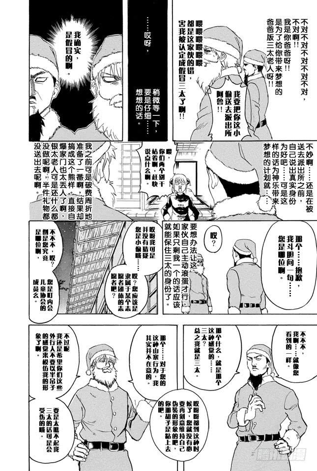 《银魂》漫画最新章节第290话 三太克劳斯的红是血红色免费下拉式在线观看章节第【10】张图片