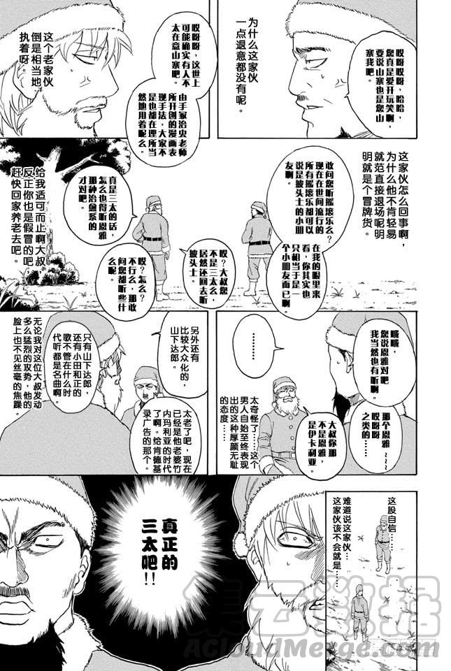 《银魂》漫画最新章节第290话 三太克劳斯的红是血红色免费下拉式在线观看章节第【11】张图片