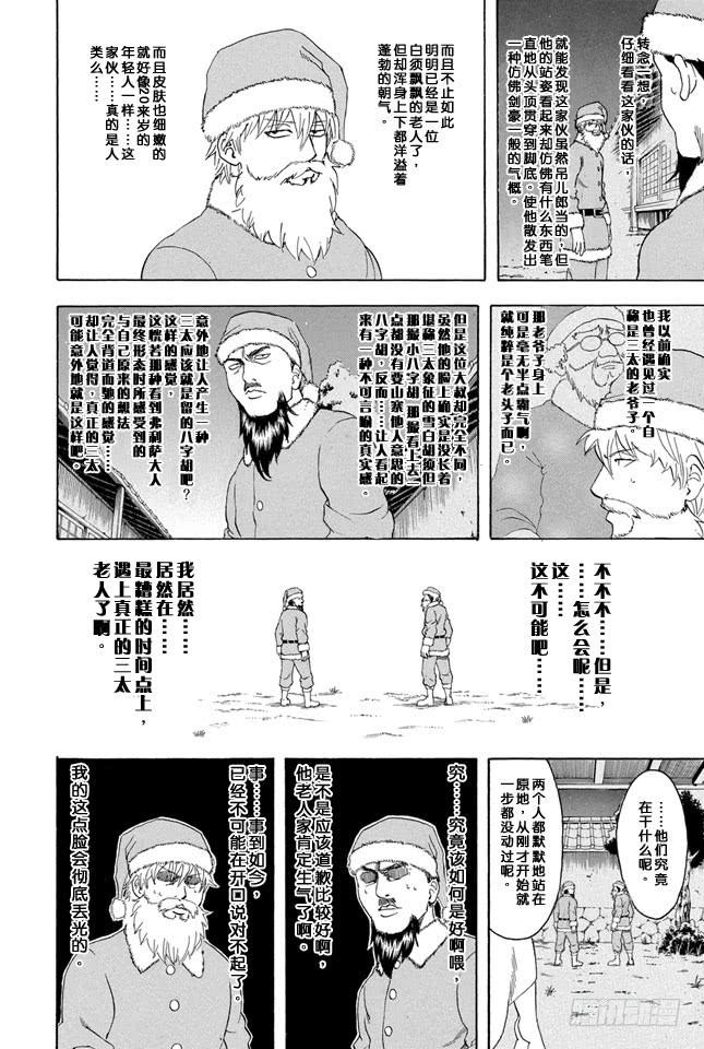 《银魂》漫画最新章节第290话 三太克劳斯的红是血红色免费下拉式在线观看章节第【12】张图片