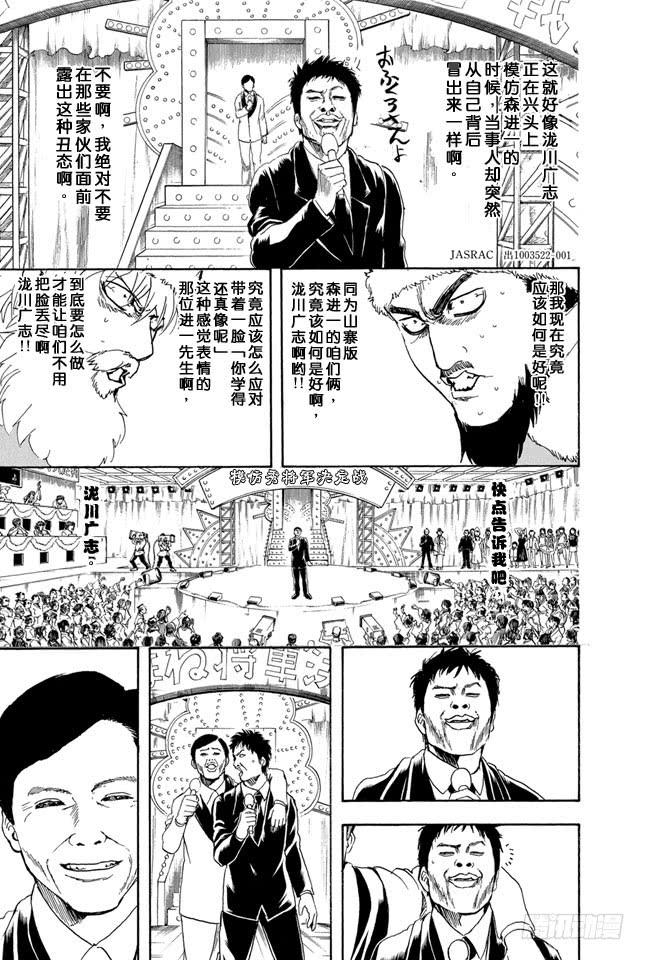 《银魂》漫画最新章节第290话 三太克劳斯的红是血红色免费下拉式在线观看章节第【13】张图片