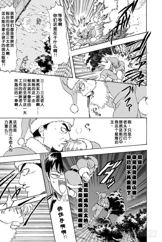 《银魂》漫画最新章节第290话 三太克劳斯的红是血红色免费下拉式在线观看章节第【15】张图片