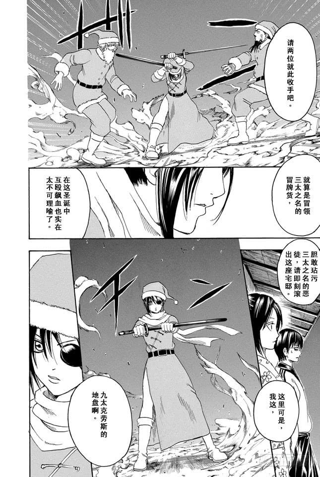 《银魂》漫画最新章节第290话 三太克劳斯的红是血红色免费下拉式在线观看章节第【16】张图片