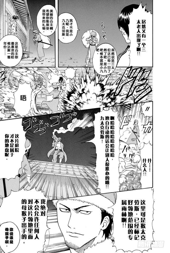 《银魂》漫画最新章节第290话 三太克劳斯的红是血红色免费下拉式在线观看章节第【17】张图片