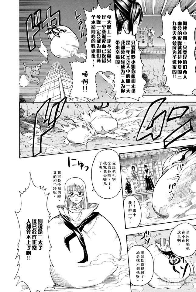 《银魂》漫画最新章节第290话 三太克劳斯的红是血红色免费下拉式在线观看章节第【18】张图片