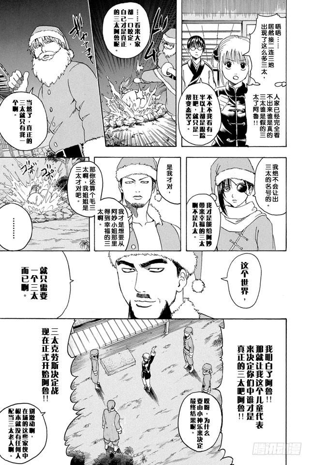 《银魂》漫画最新章节第290话 三太克劳斯的红是血红色免费下拉式在线观看章节第【19】张图片