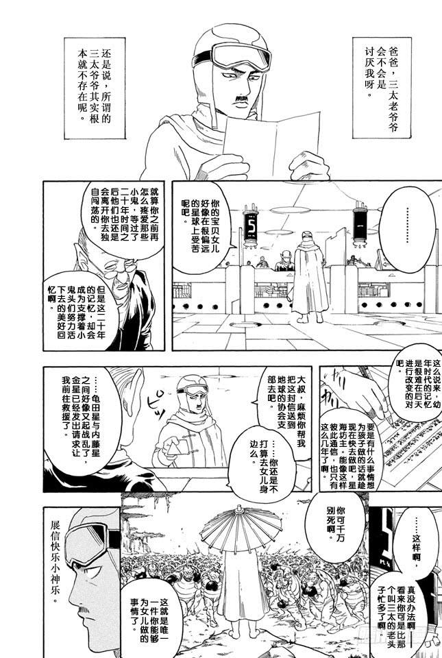 《银魂》漫画最新章节第290话 三太克劳斯的红是血红色免费下拉式在线观看章节第【2】张图片