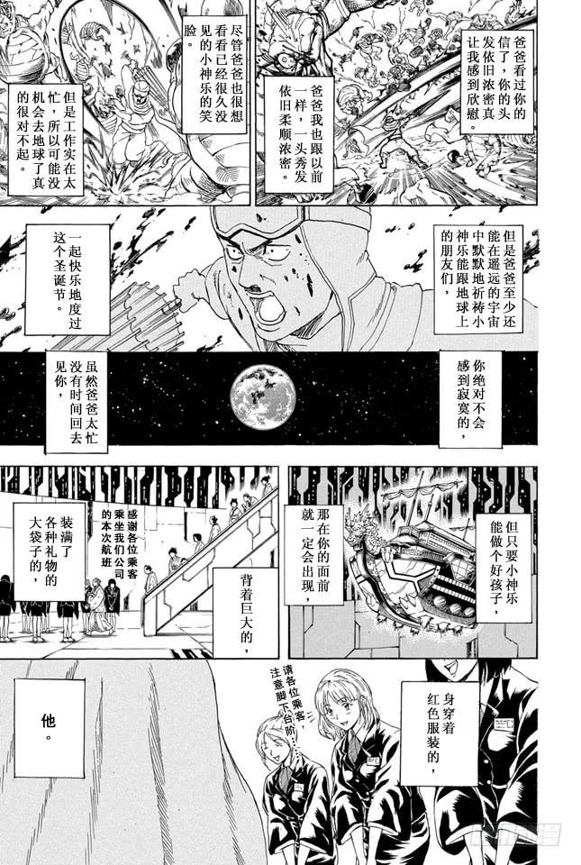 《银魂》漫画最新章节第290话 三太克劳斯的红是血红色免费下拉式在线观看章节第【3】张图片