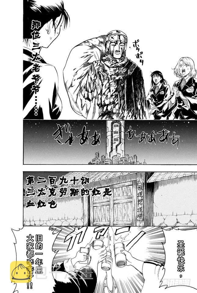 《银魂》漫画最新章节第290话 三太克劳斯的红是血红色免费下拉式在线观看章节第【4】张图片