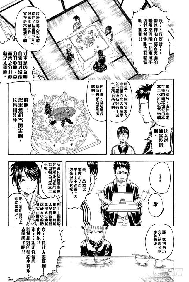 《银魂》漫画最新章节第290话 三太克劳斯的红是血红色免费下拉式在线观看章节第【5】张图片