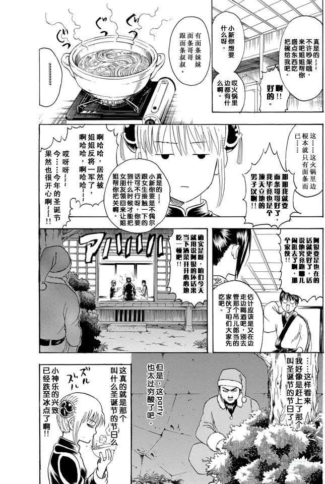 《银魂》漫画最新章节第290话 三太克劳斯的红是血红色免费下拉式在线观看章节第【6】张图片