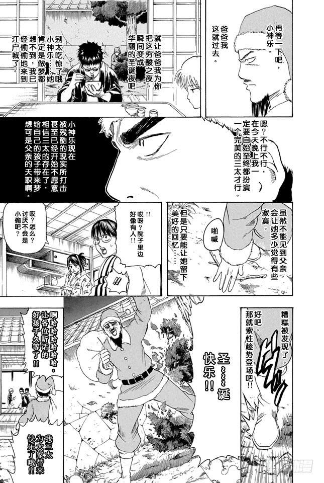 《银魂》漫画最新章节第290话 三太克劳斯的红是血红色免费下拉式在线观看章节第【7】张图片