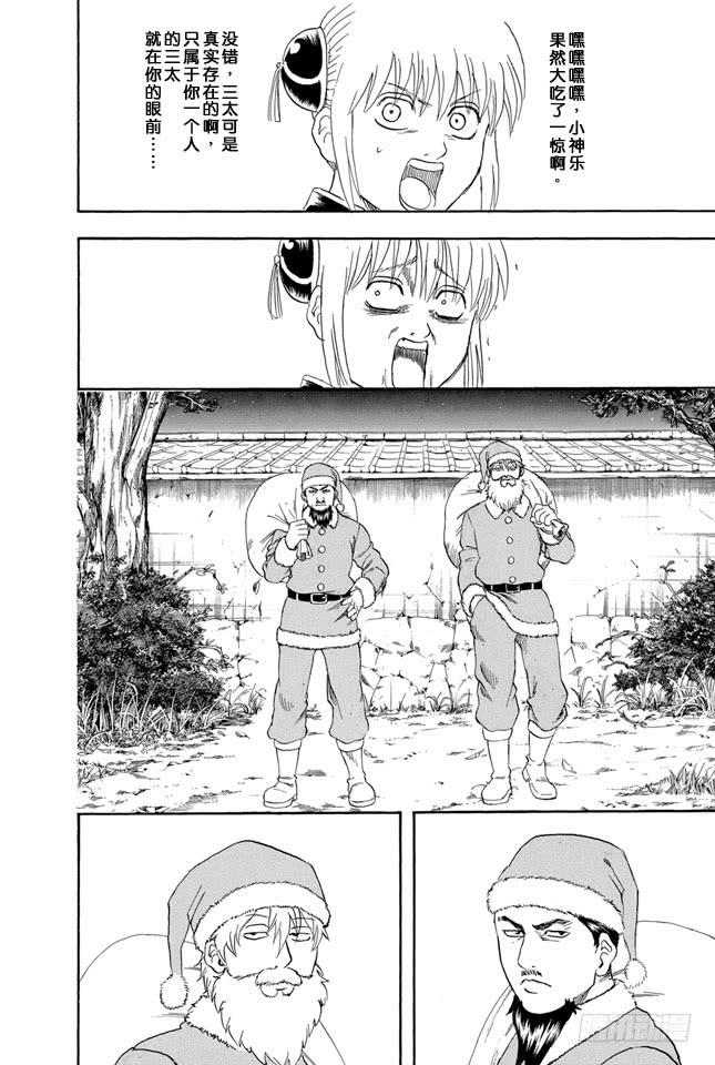 《银魂》漫画最新章节第290话 三太克劳斯的红是血红色免费下拉式在线观看章节第【8】张图片