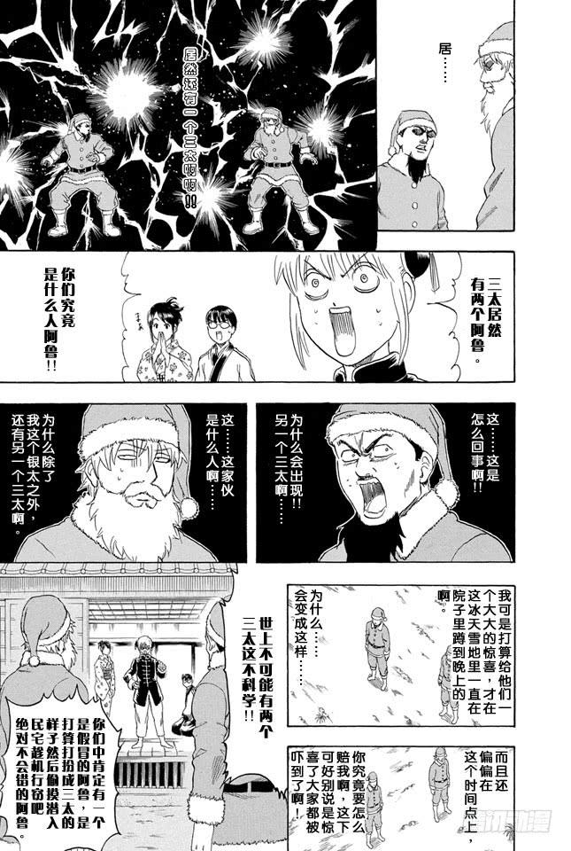 《银魂》漫画最新章节第290话 三太克劳斯的红是血红色免费下拉式在线观看章节第【9】张图片