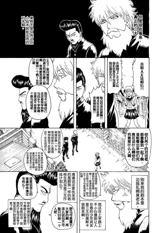 《银魂》漫画最新章节第292话 人类全员皆三太免费下拉式在线观看章节第【10】张图片