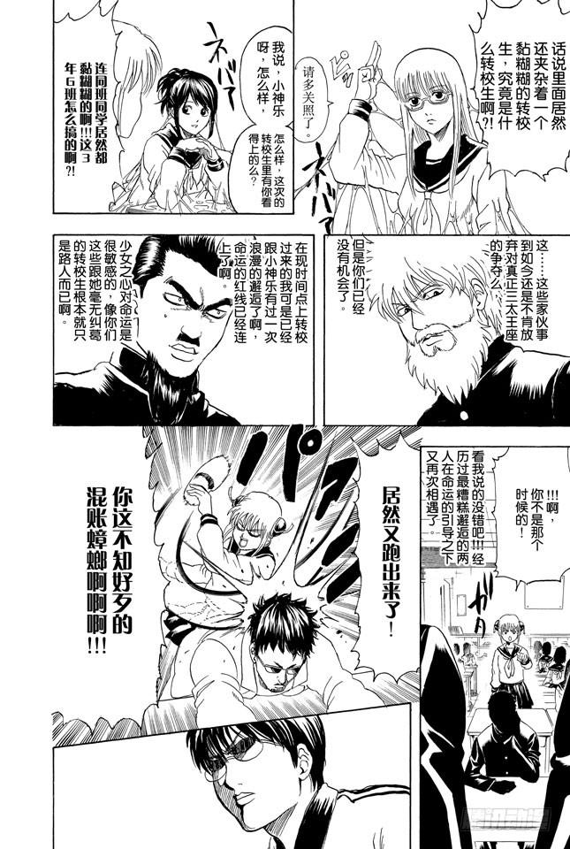 《银魂》漫画最新章节第292话 人类全员皆三太免费下拉式在线观看章节第【13】张图片