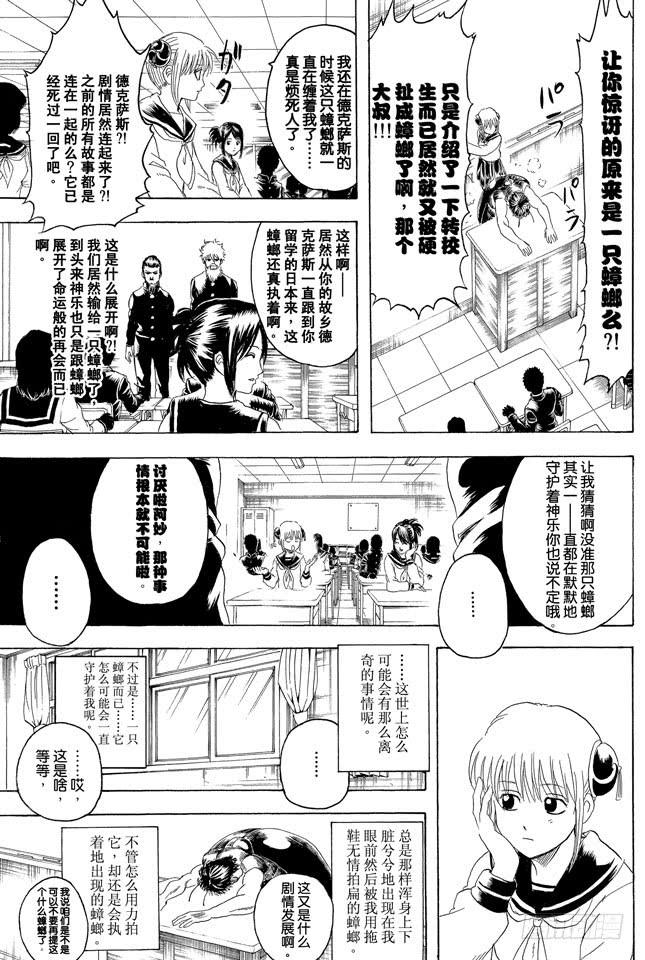 《银魂》漫画最新章节第292话 人类全员皆三太免费下拉式在线观看章节第【14】张图片