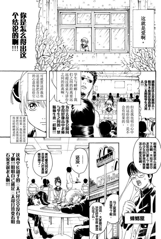 《银魂》漫画最新章节第292话 人类全员皆三太免费下拉式在线观看章节第【16】张图片