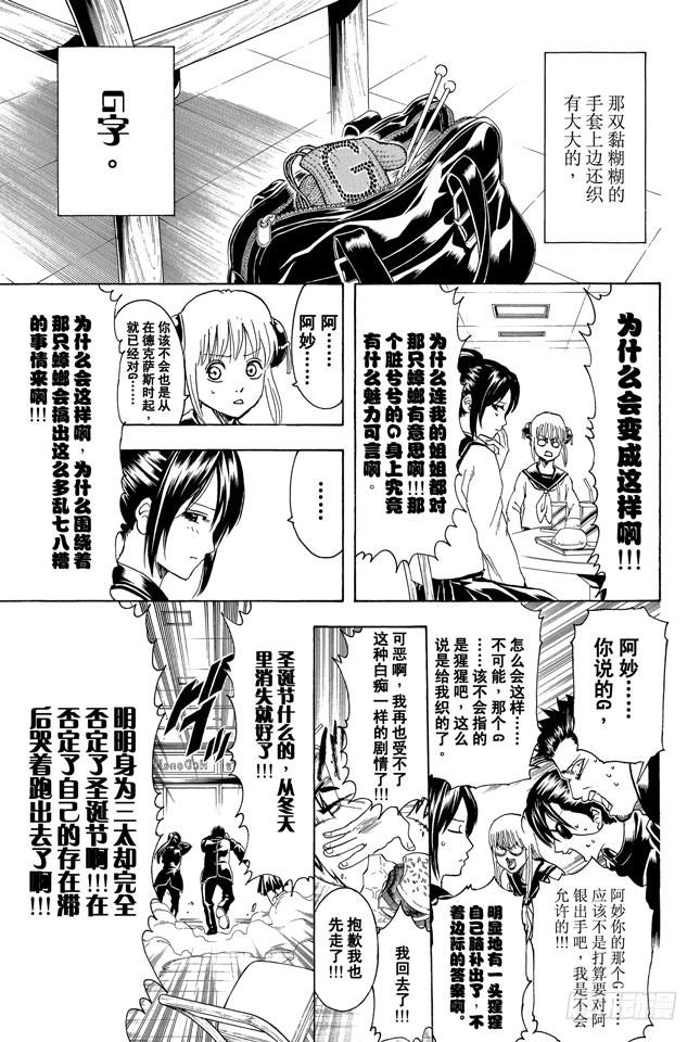 《银魂》漫画最新章节第292话 人类全员皆三太免费下拉式在线观看章节第【18】张图片