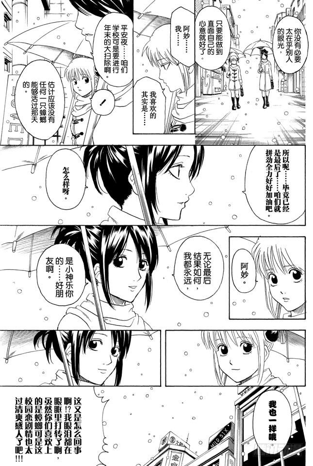 《银魂》漫画最新章节第292话 人类全员皆三太免费下拉式在线观看章节第【20】张图片